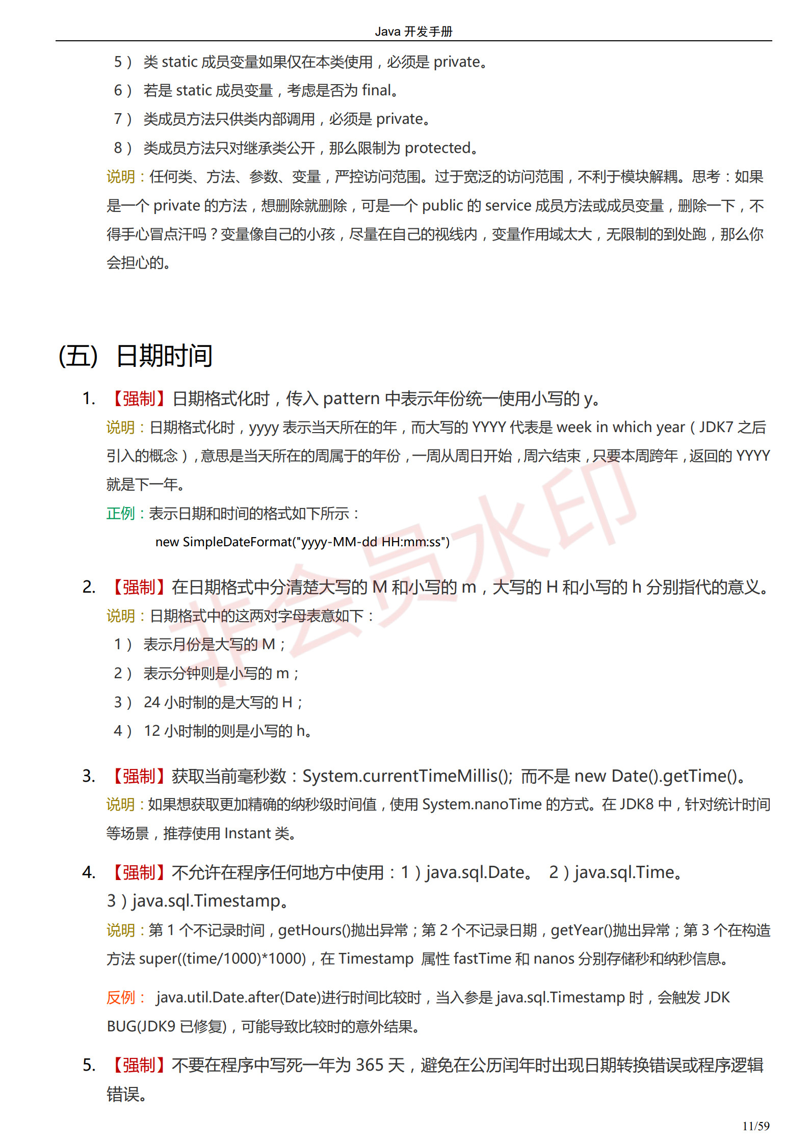 阿里巴巴Java开发手册-最新版_14