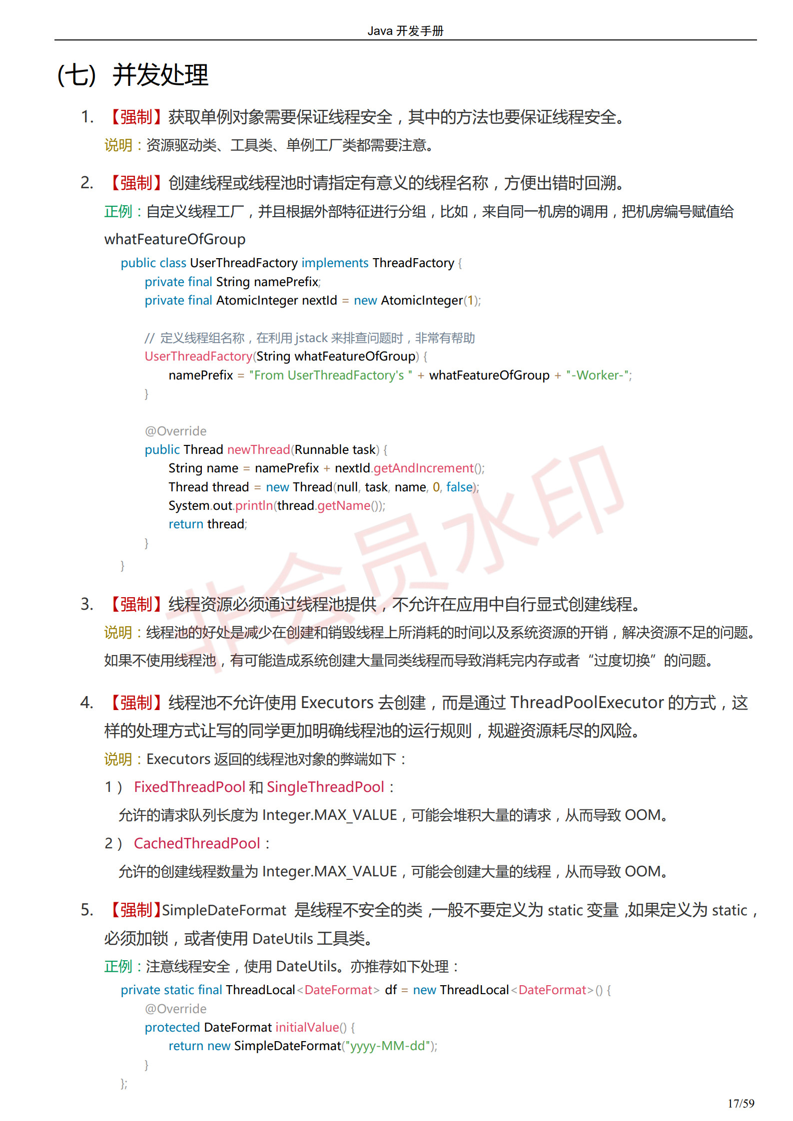 阿里巴巴Java开发手册-最新版_20