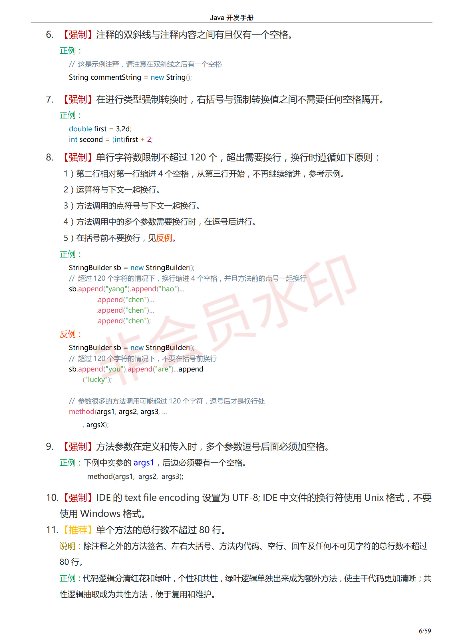 阿里巴巴Java开发手册-最新版_9