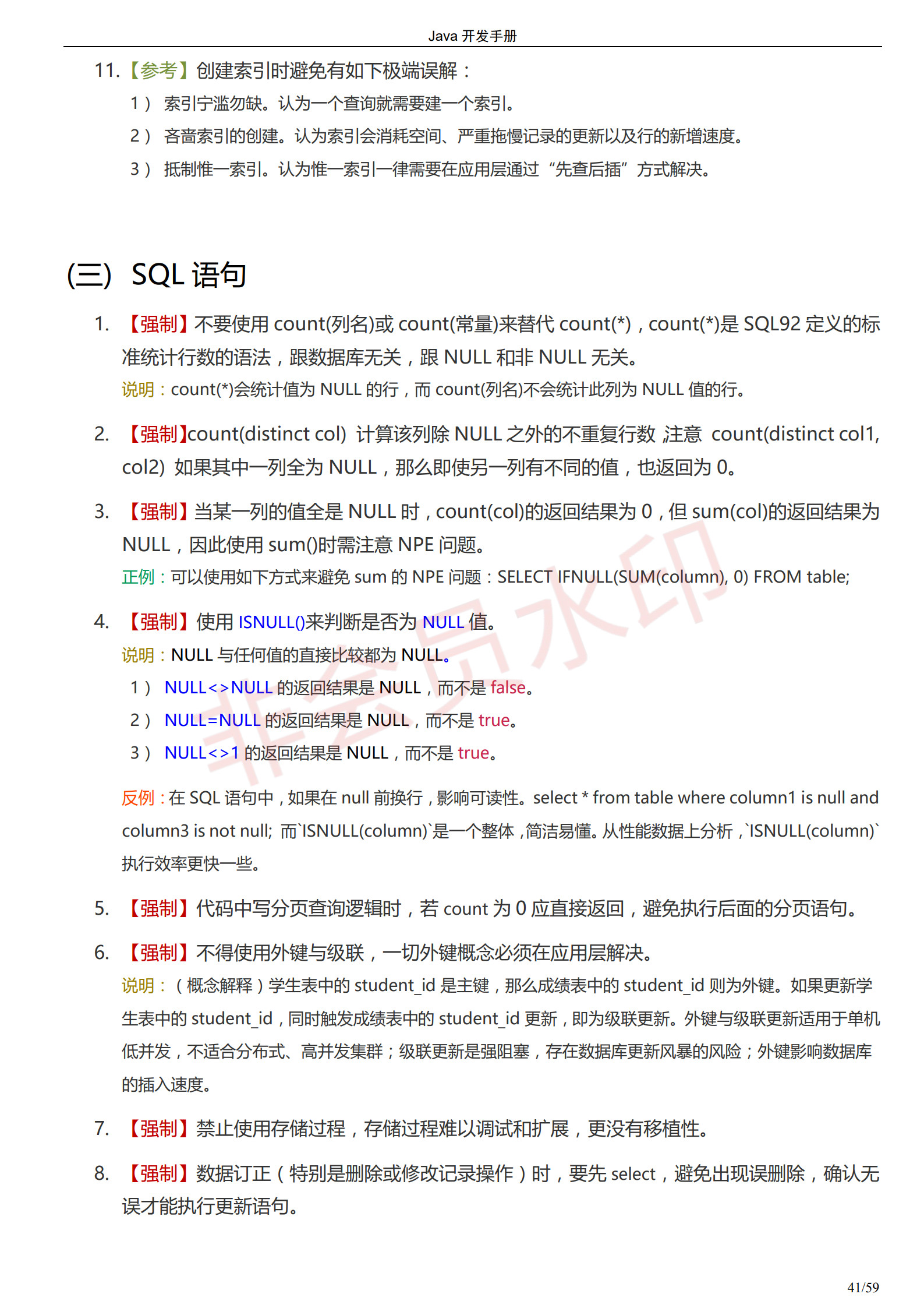 阿里巴巴Java开发手册-最新版_44