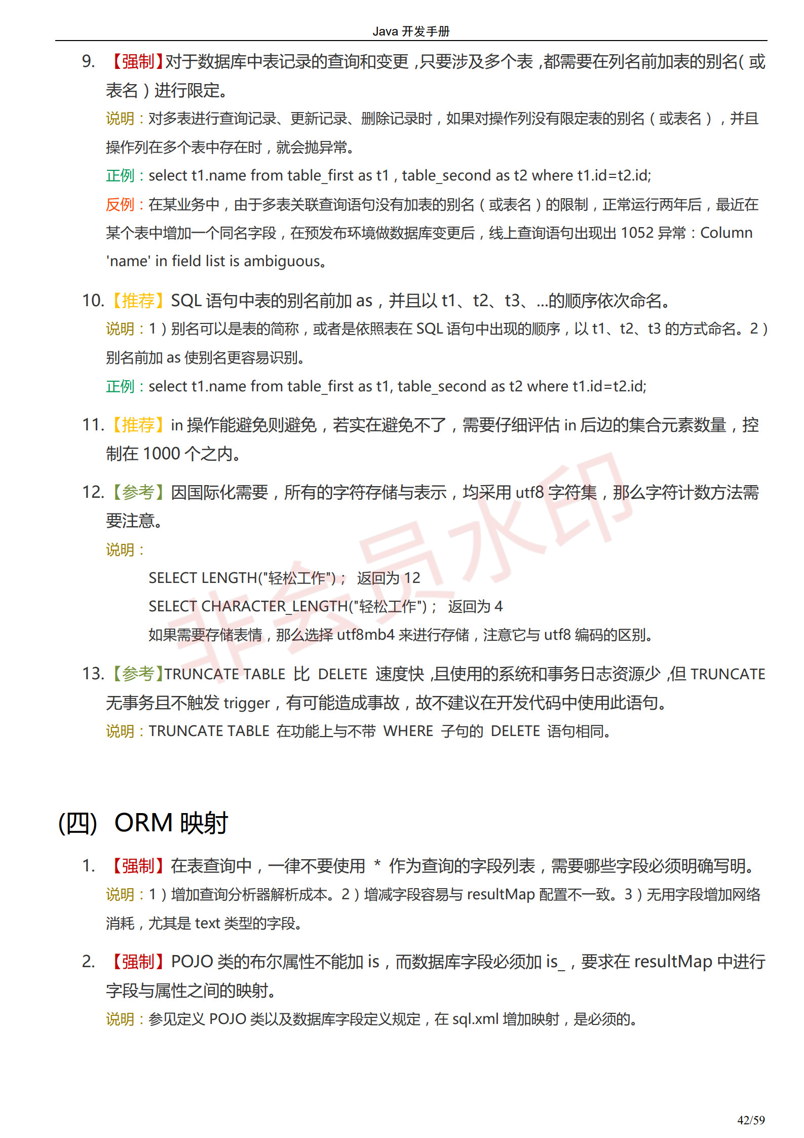 阿里巴巴Java开发手册-最新版_45