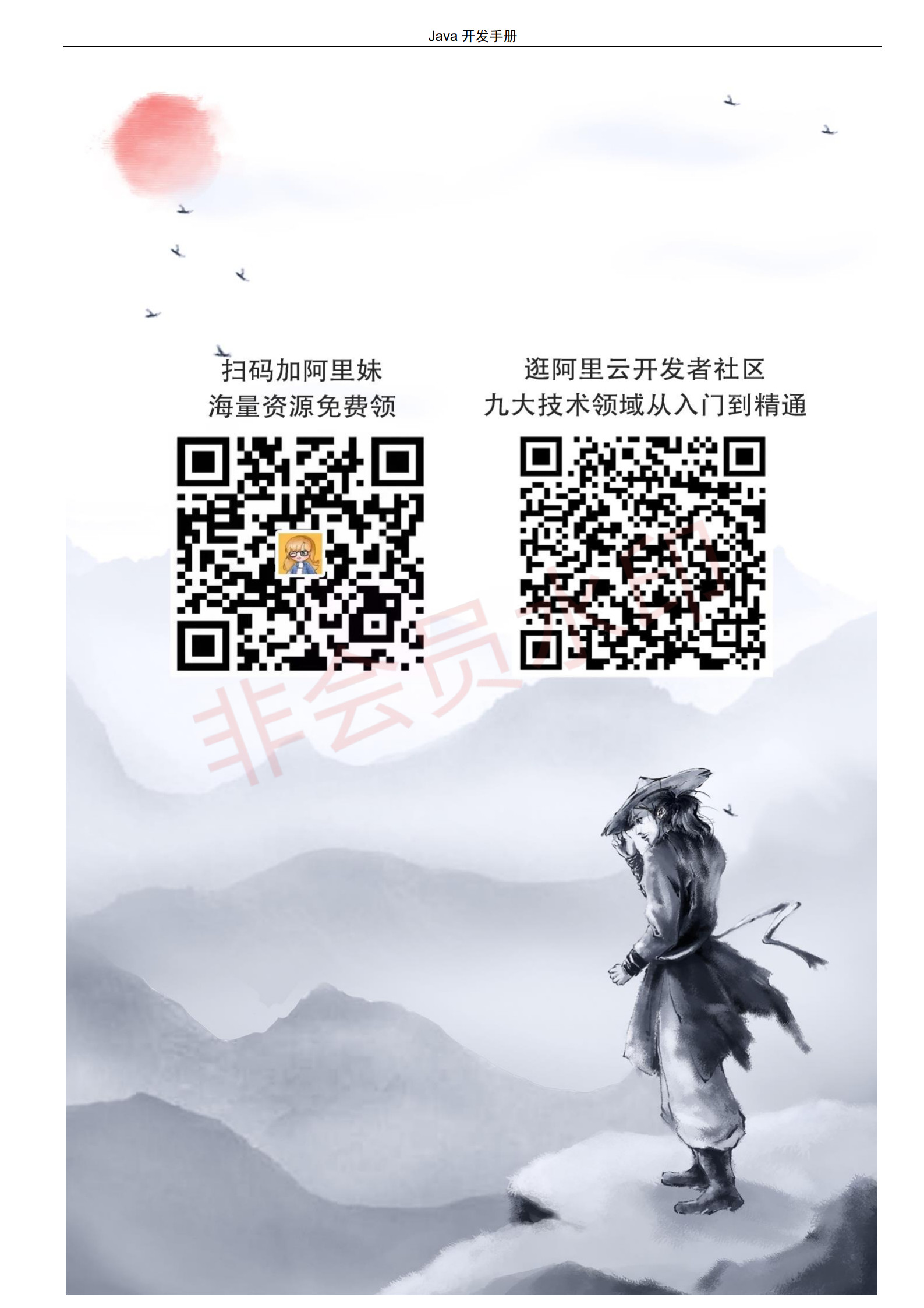 阿里巴巴Java开发手册-最新版_63