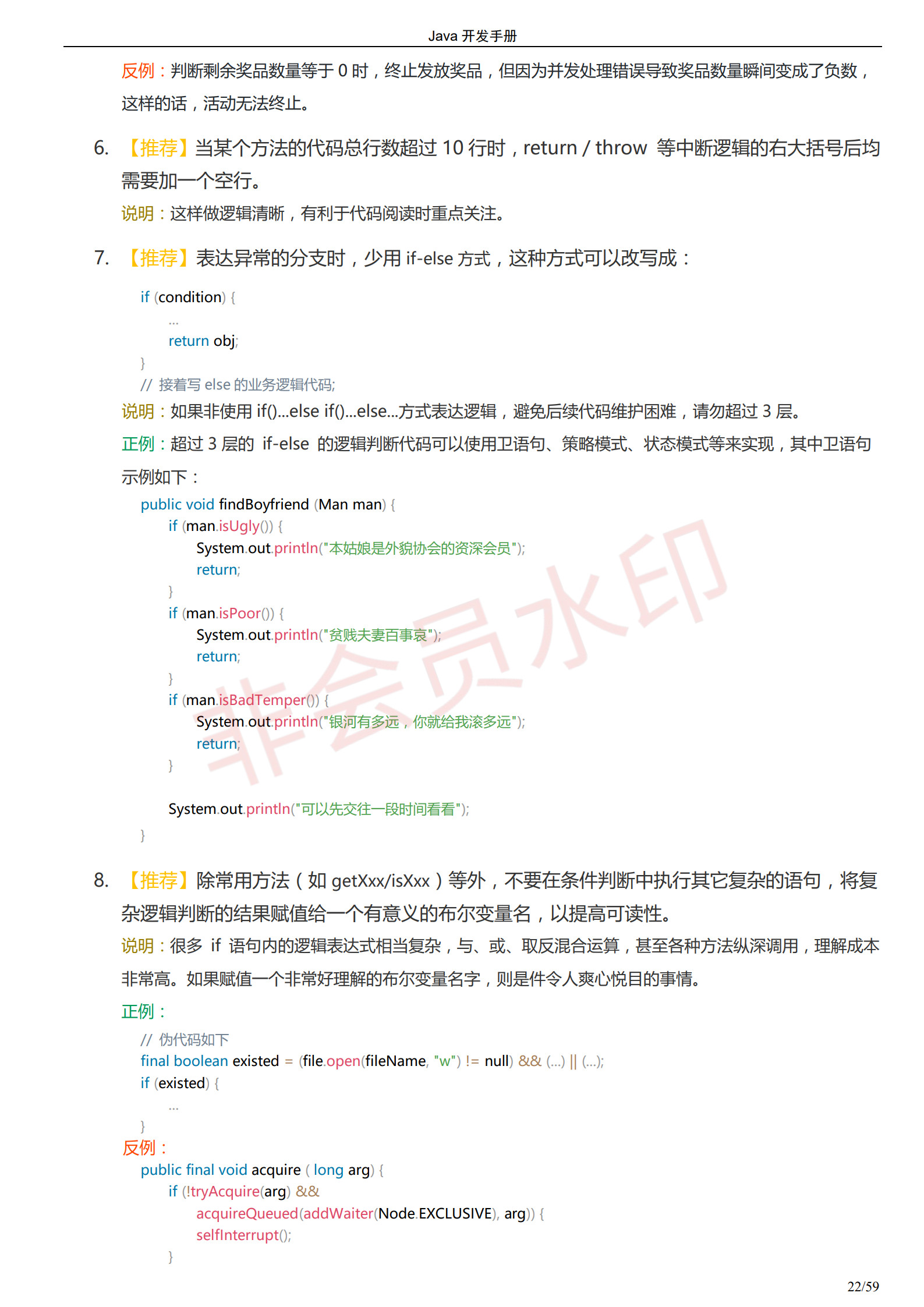 阿里巴巴Java开发手册-最新版_25