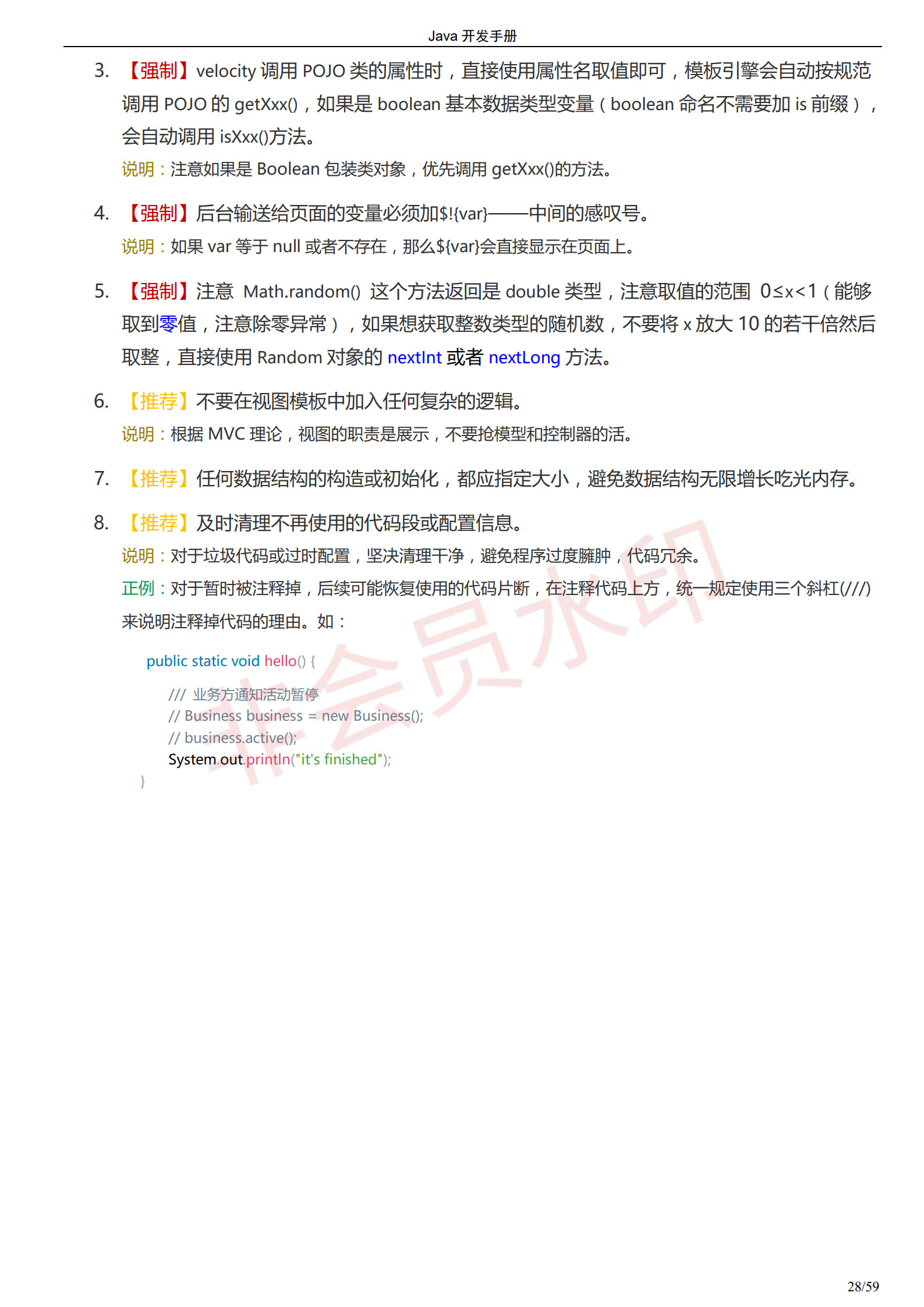 阿里巴巴Java开发手册-最新版_31