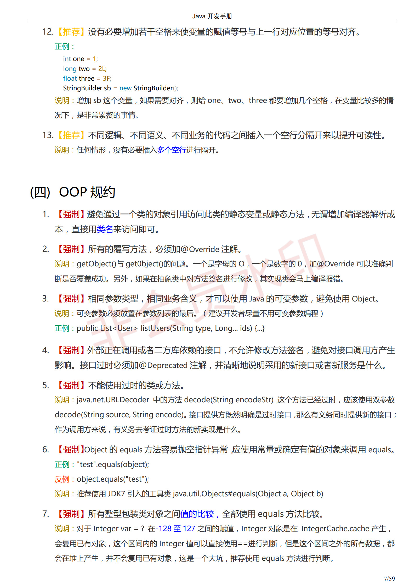 阿里巴巴Java开发手册-最新版_10