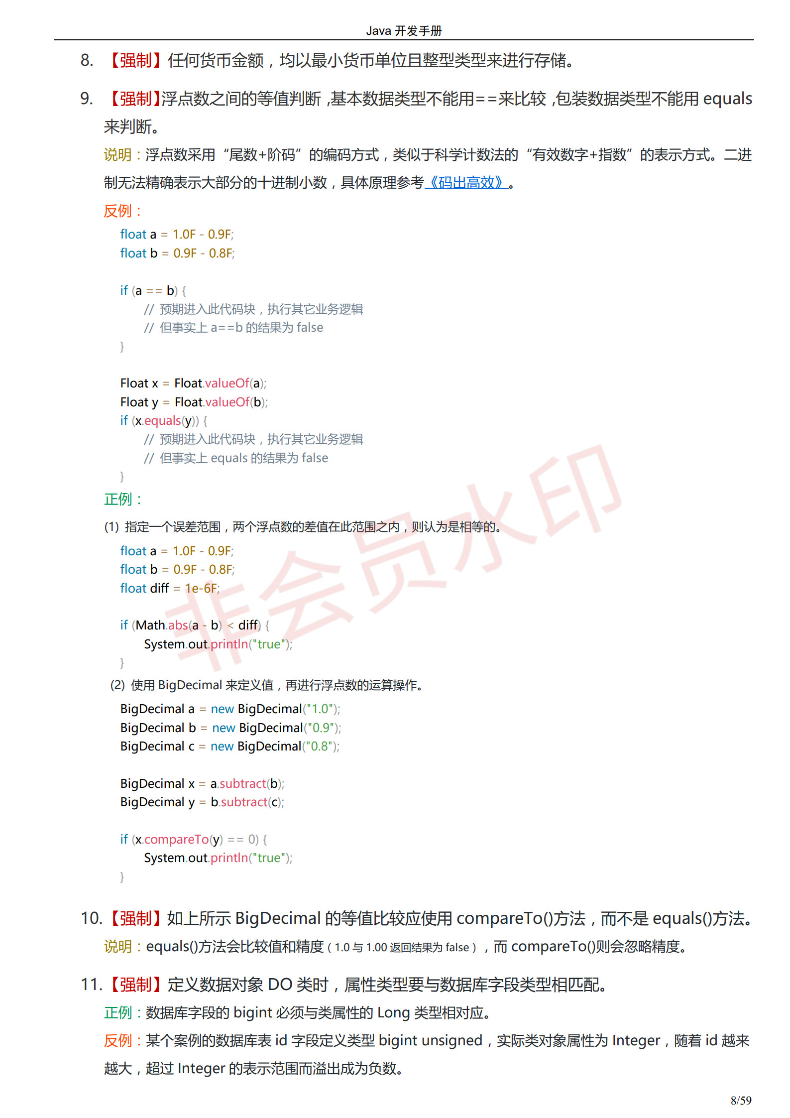 阿里巴巴Java开发手册-最新版_11