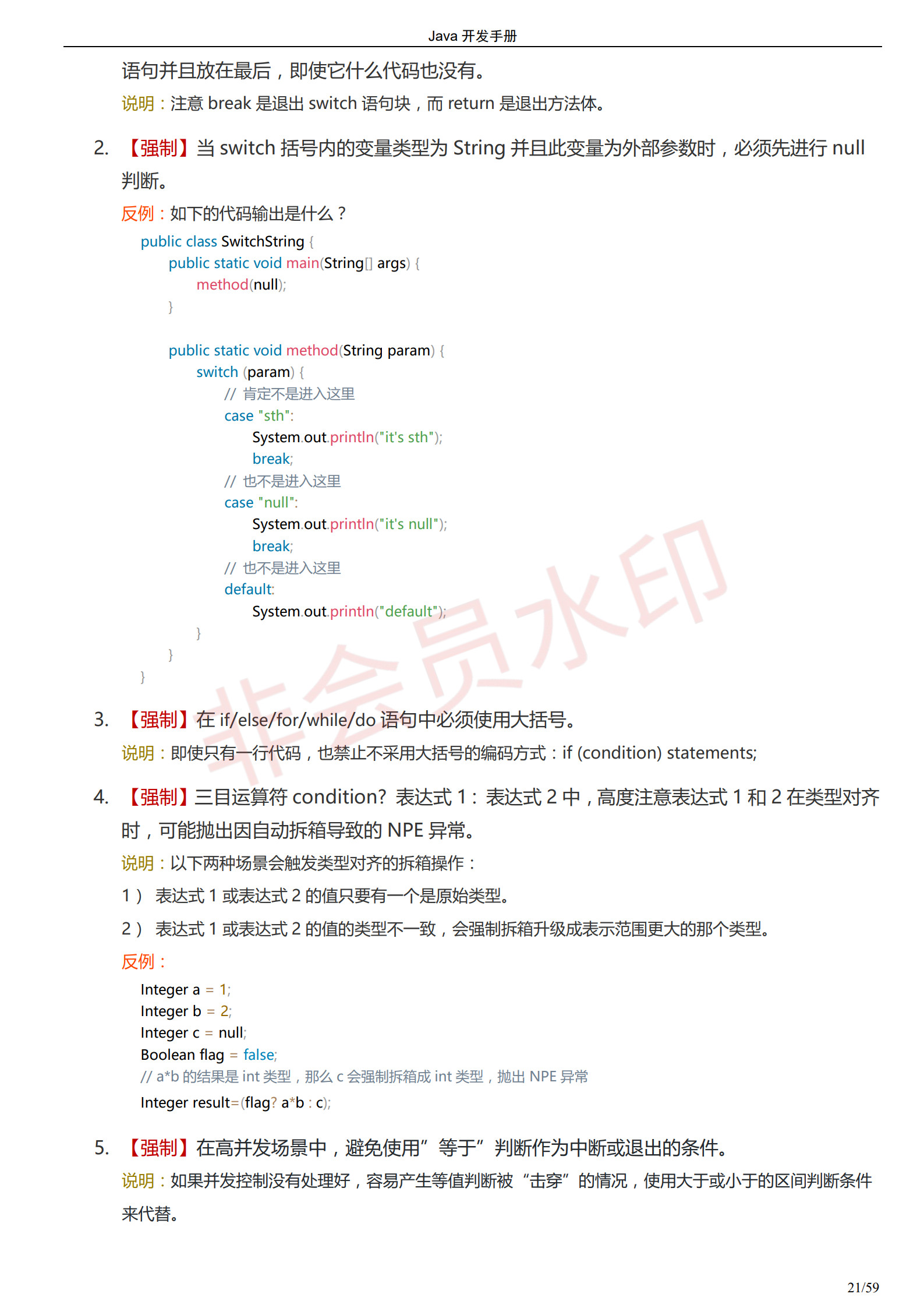 阿里巴巴Java开发手册-最新版_24