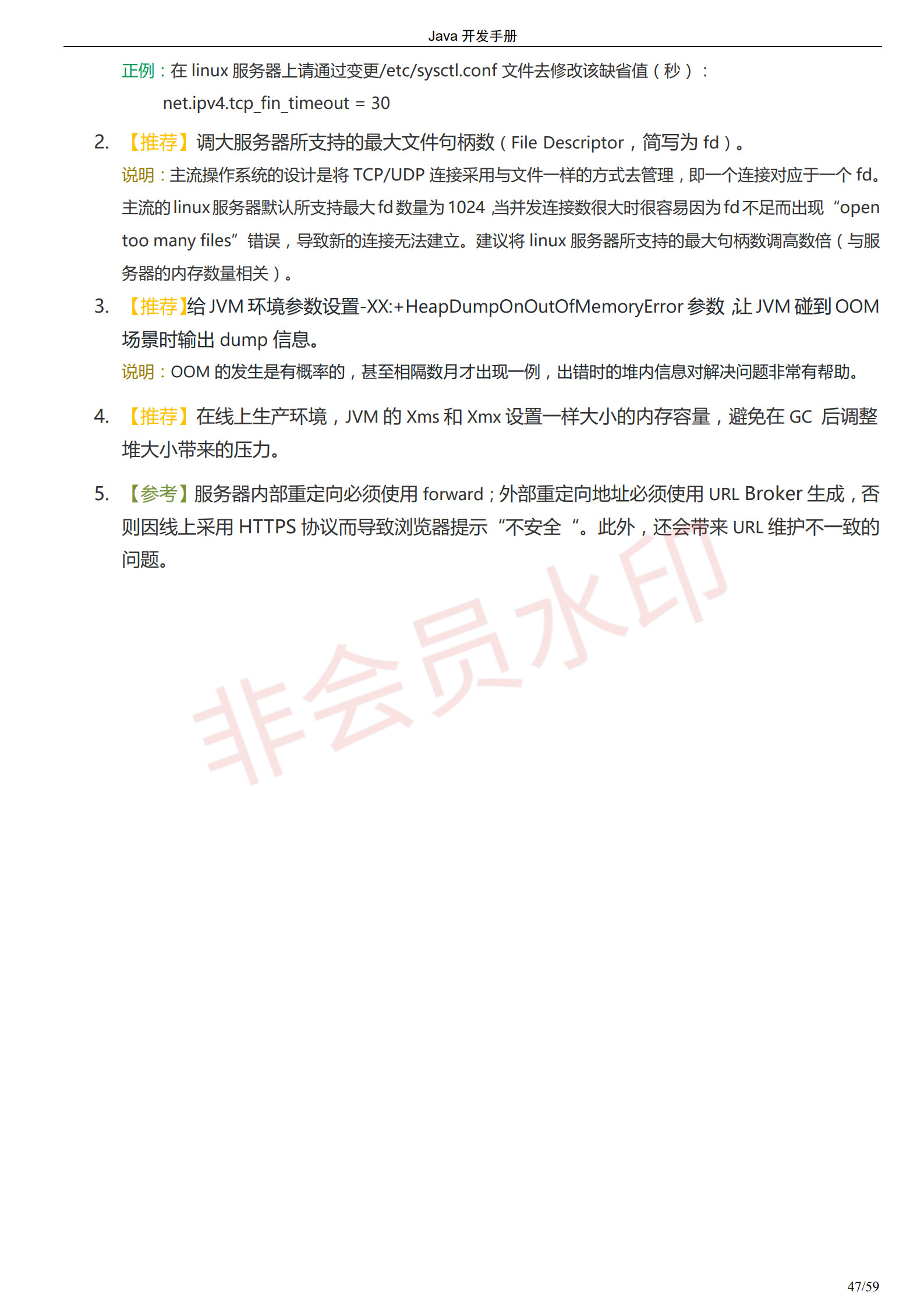 阿里巴巴Java开发手册-最新版_50