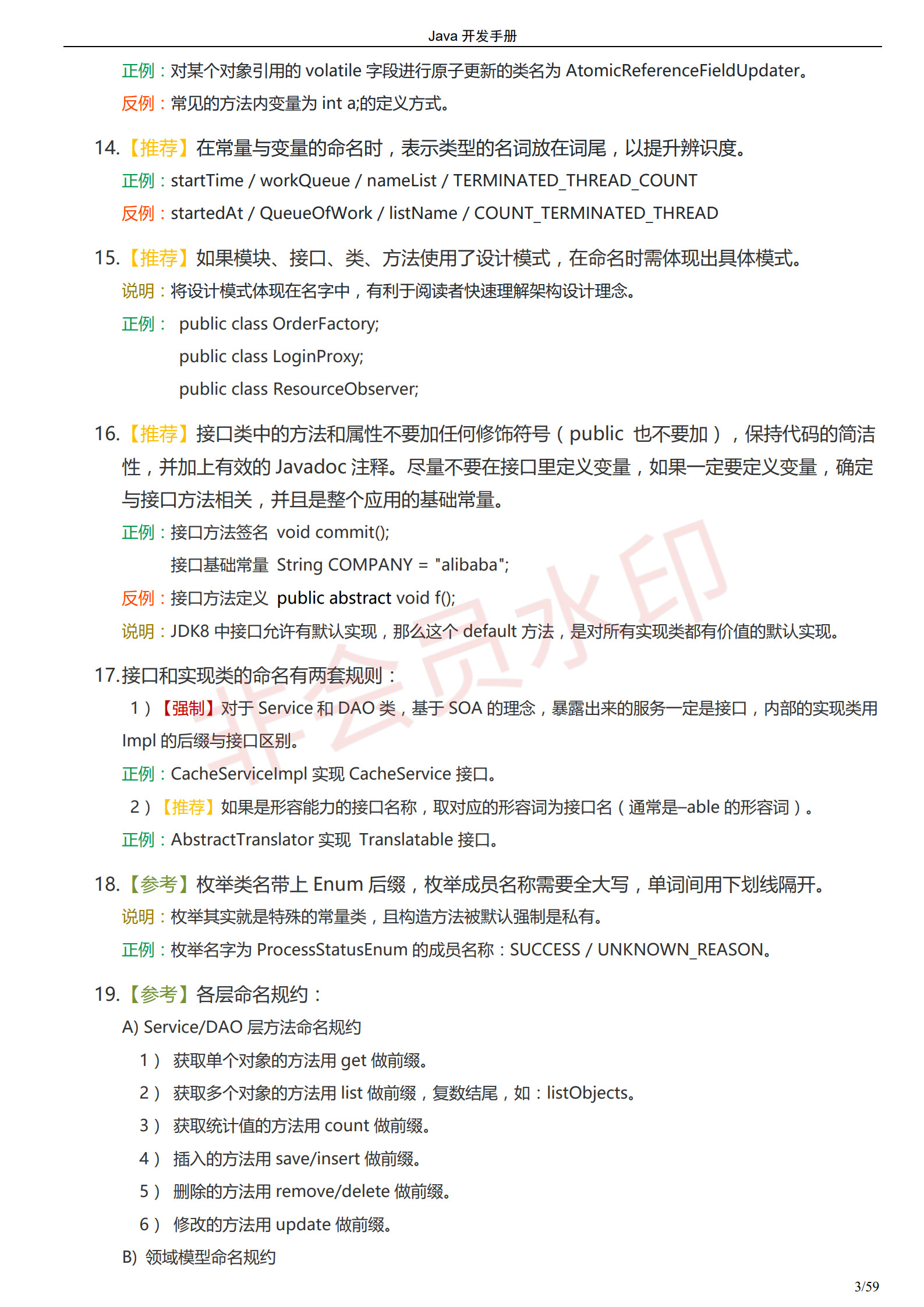 阿里巴巴Java开发手册-最新版_6