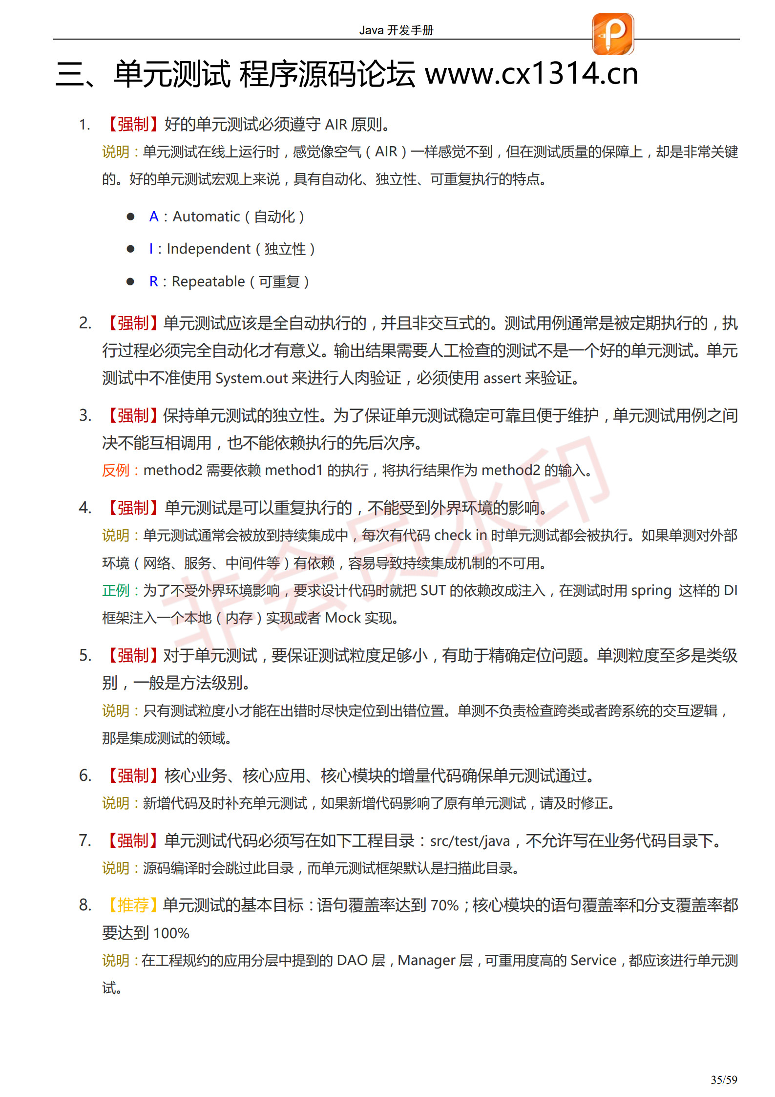 阿里巴巴Java开发手册-最新版_38