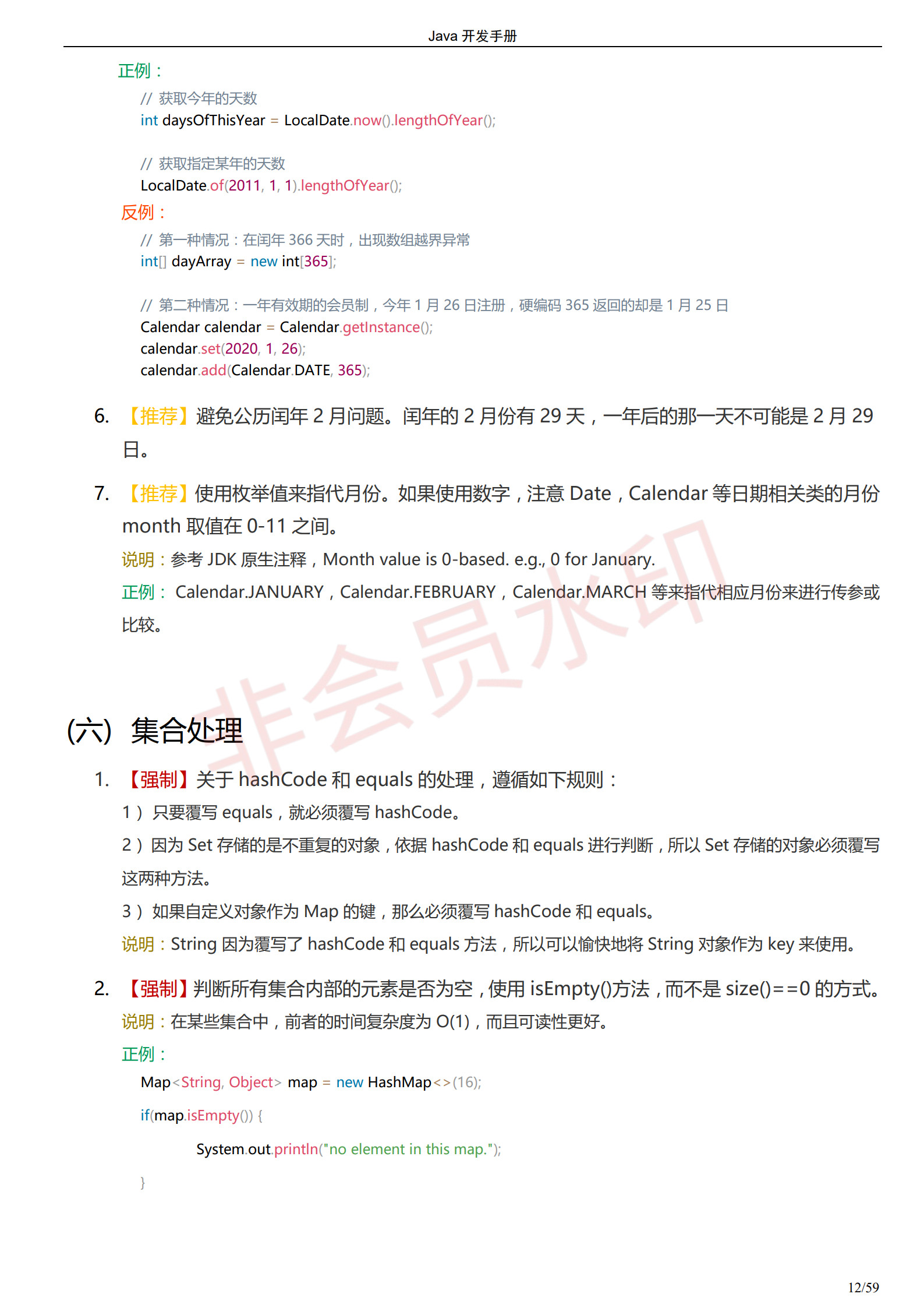 阿里巴巴Java开发手册-最新版_15