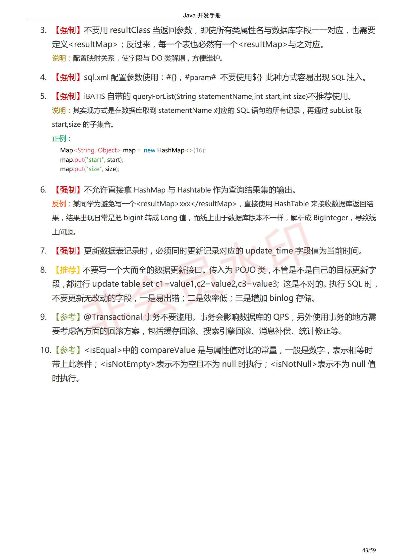 阿里巴巴Java开发手册-最新版_46