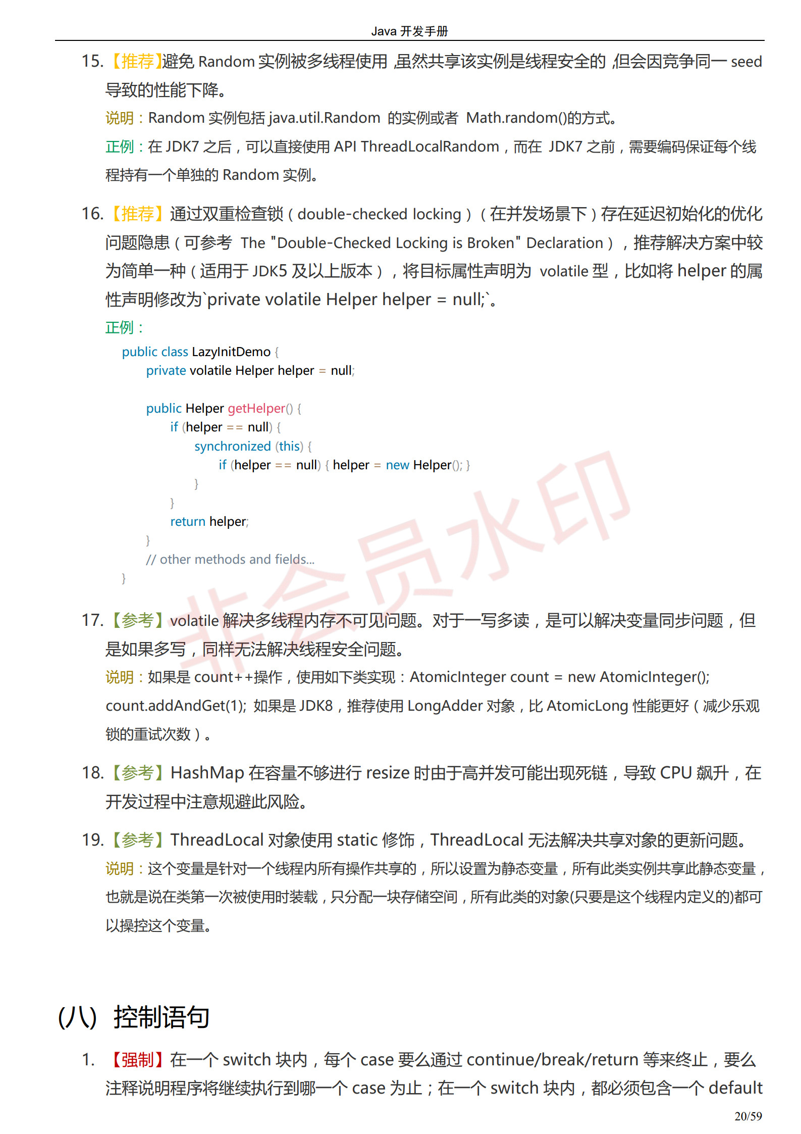 阿里巴巴Java开发手册-最新版_23