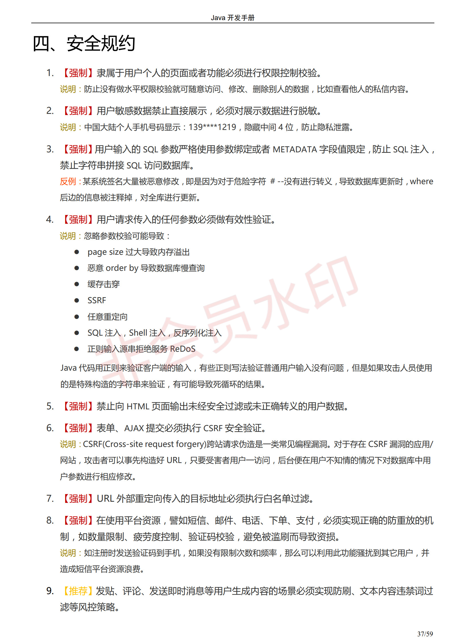 阿里巴巴Java开发手册-最新版_40