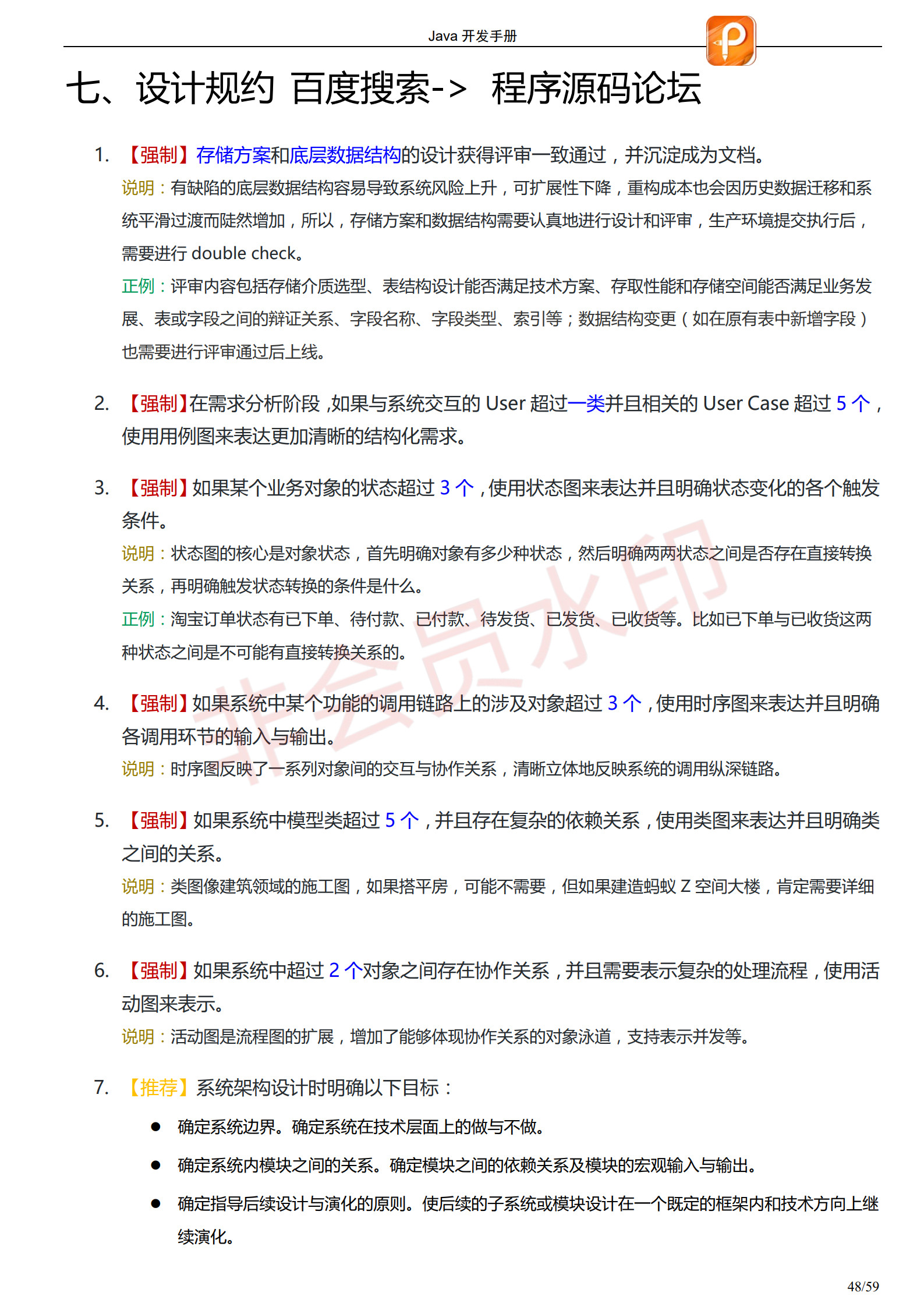 阿里巴巴Java开发手册-最新版_51