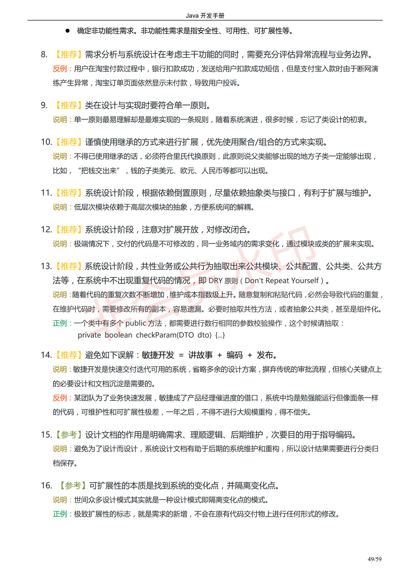 阿里巴巴Java开发手册-最新版_52