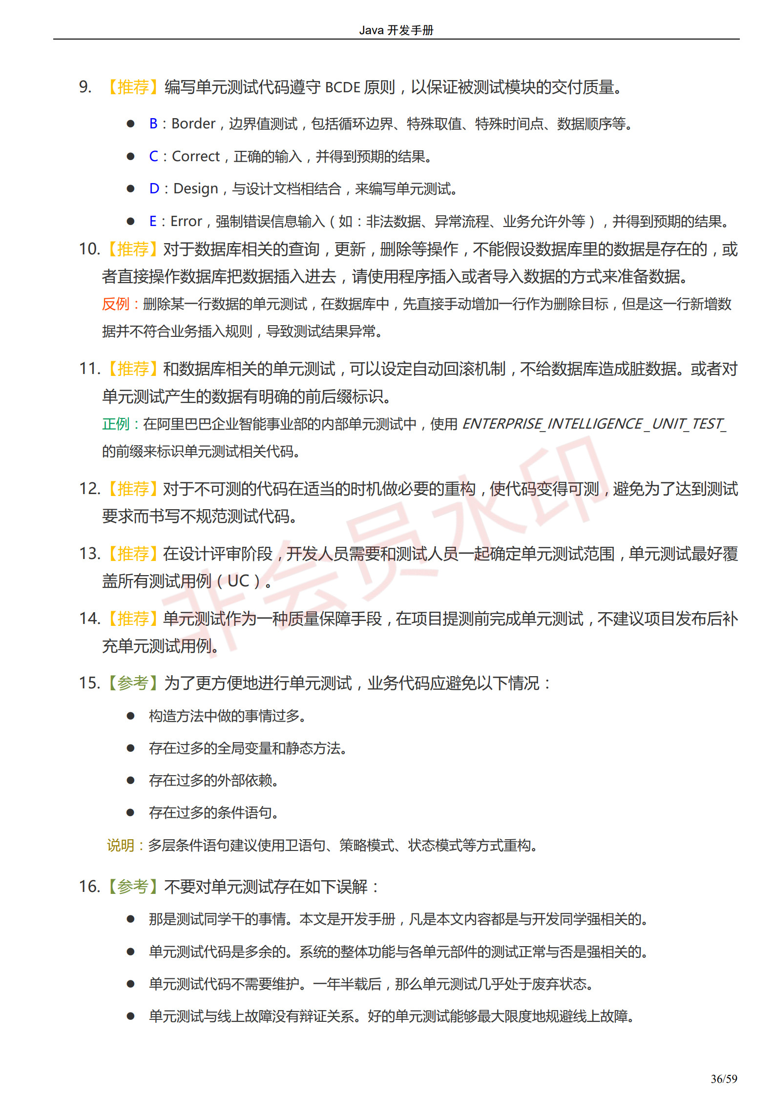 阿里巴巴Java开发手册-最新版_39