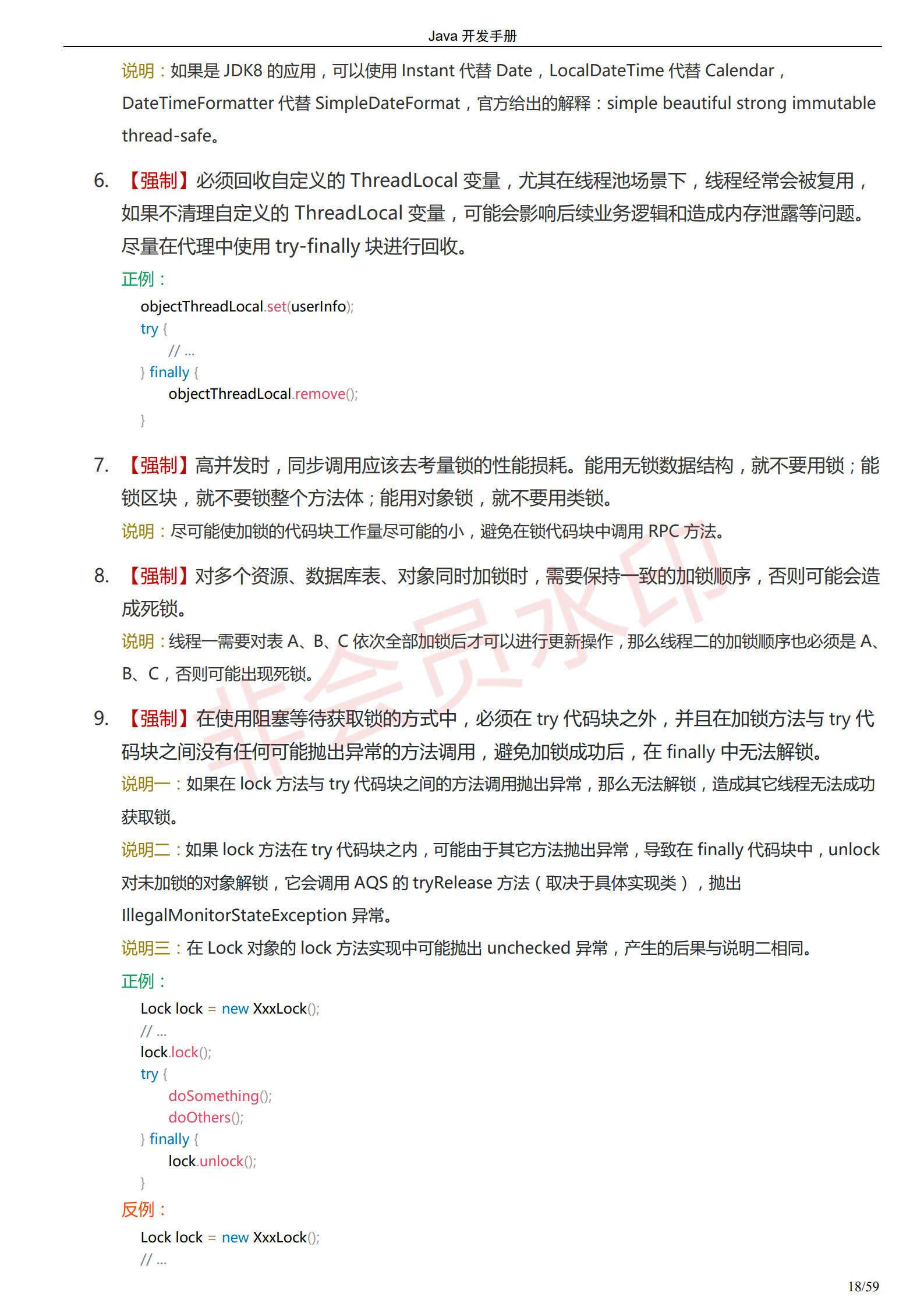 阿里巴巴Java开发手册-最新版_21