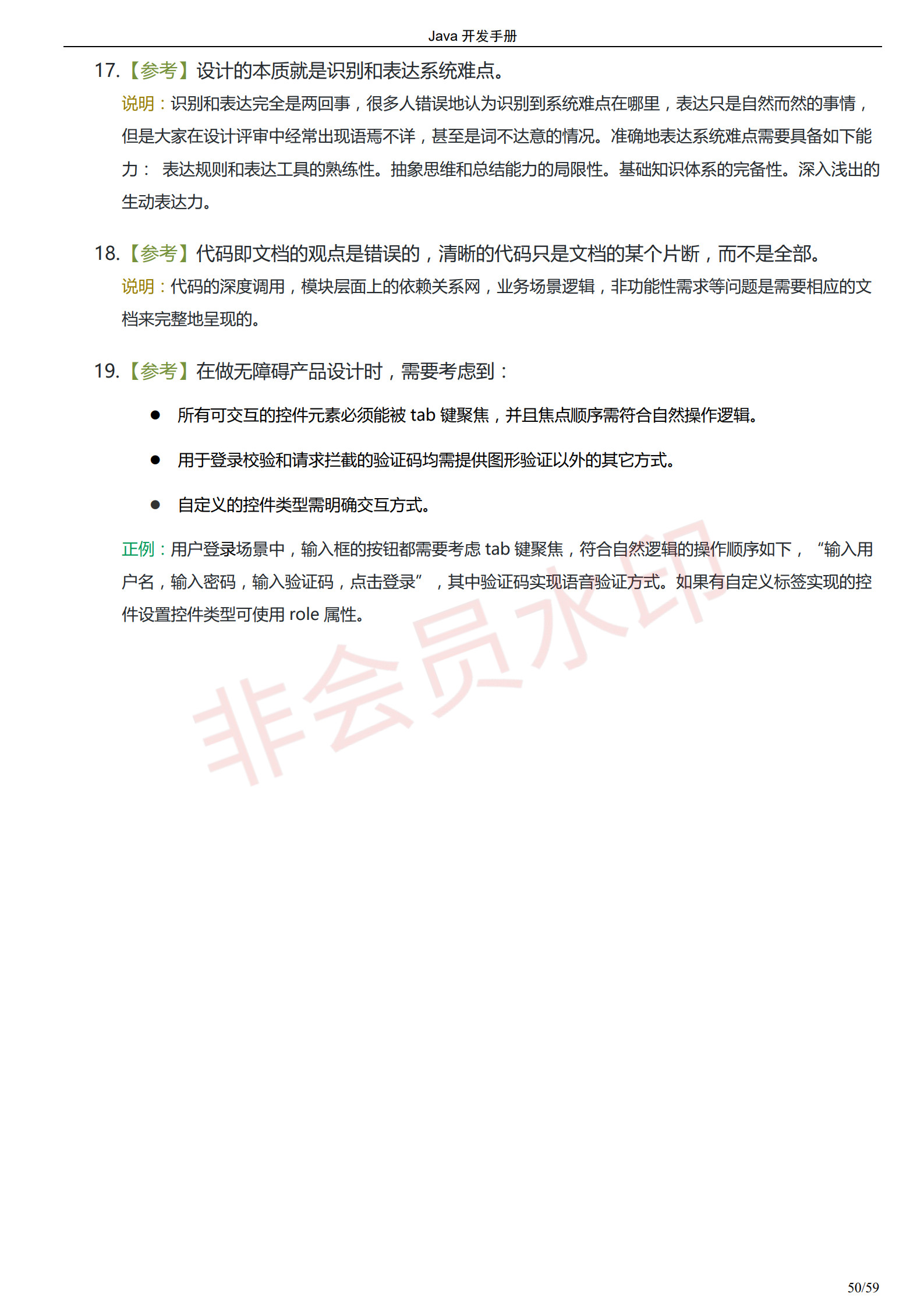 阿里巴巴Java开发手册-最新版_53