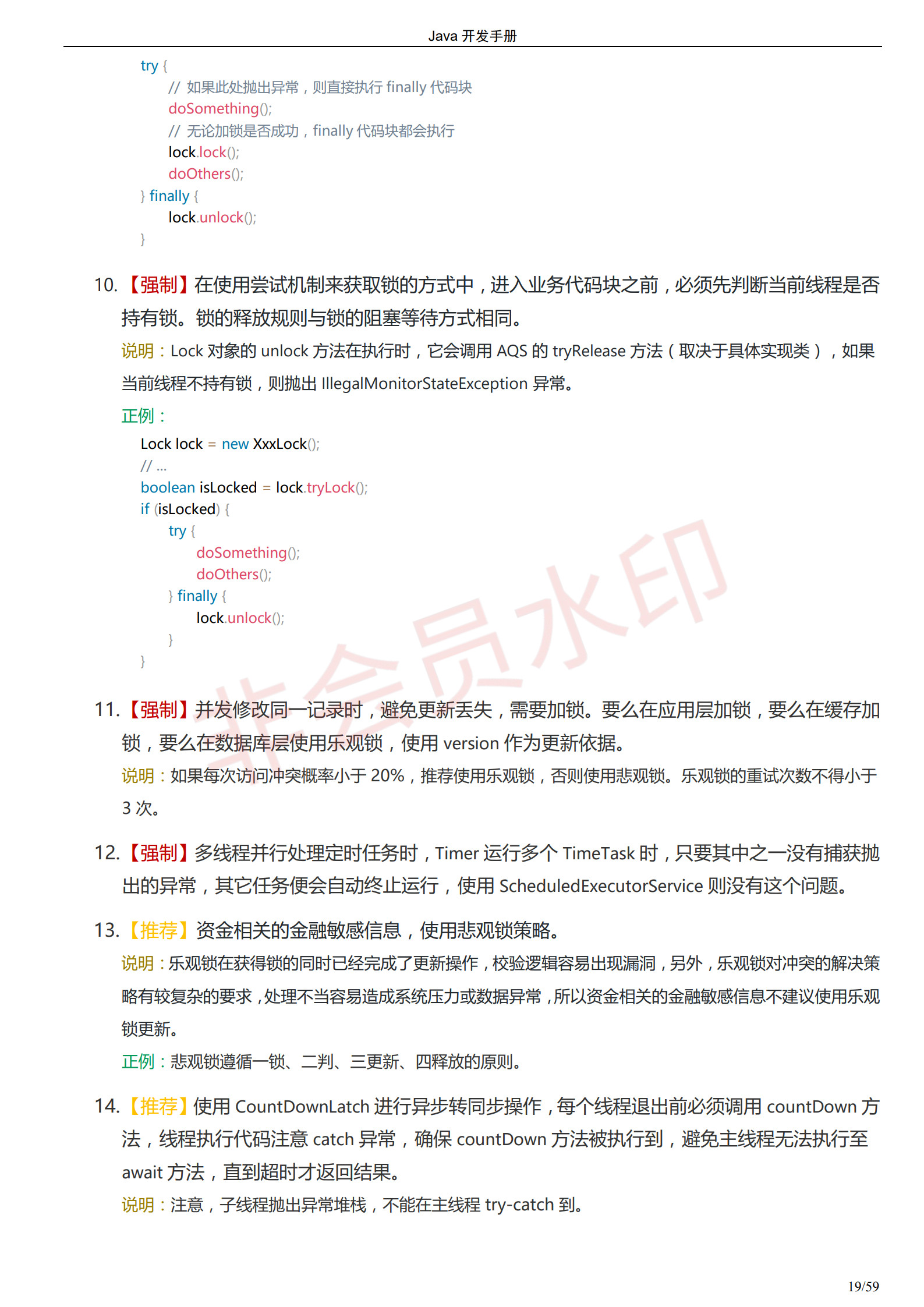 阿里巴巴Java开发手册-最新版_22