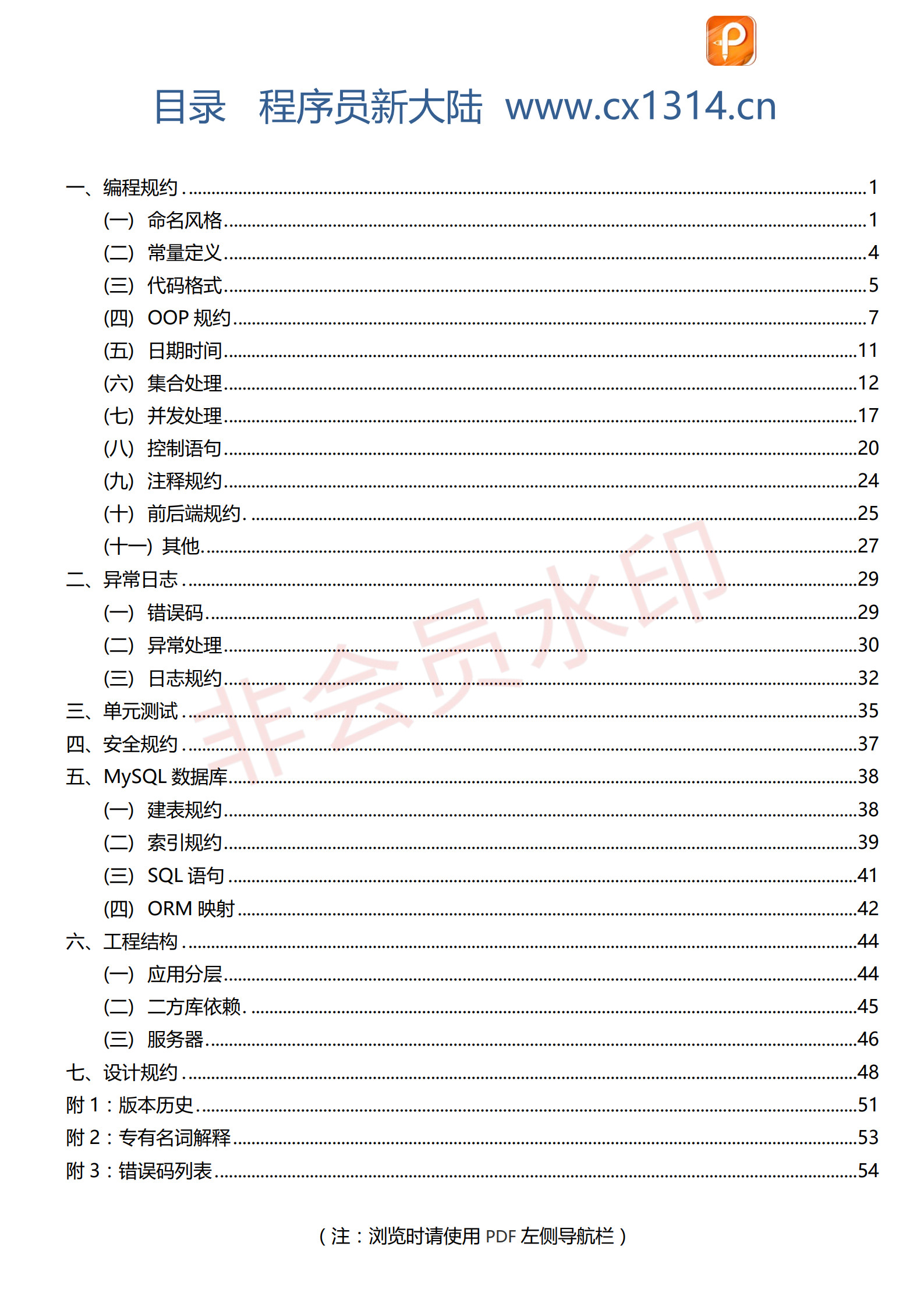 阿里巴巴Java开发手册-最新版_3