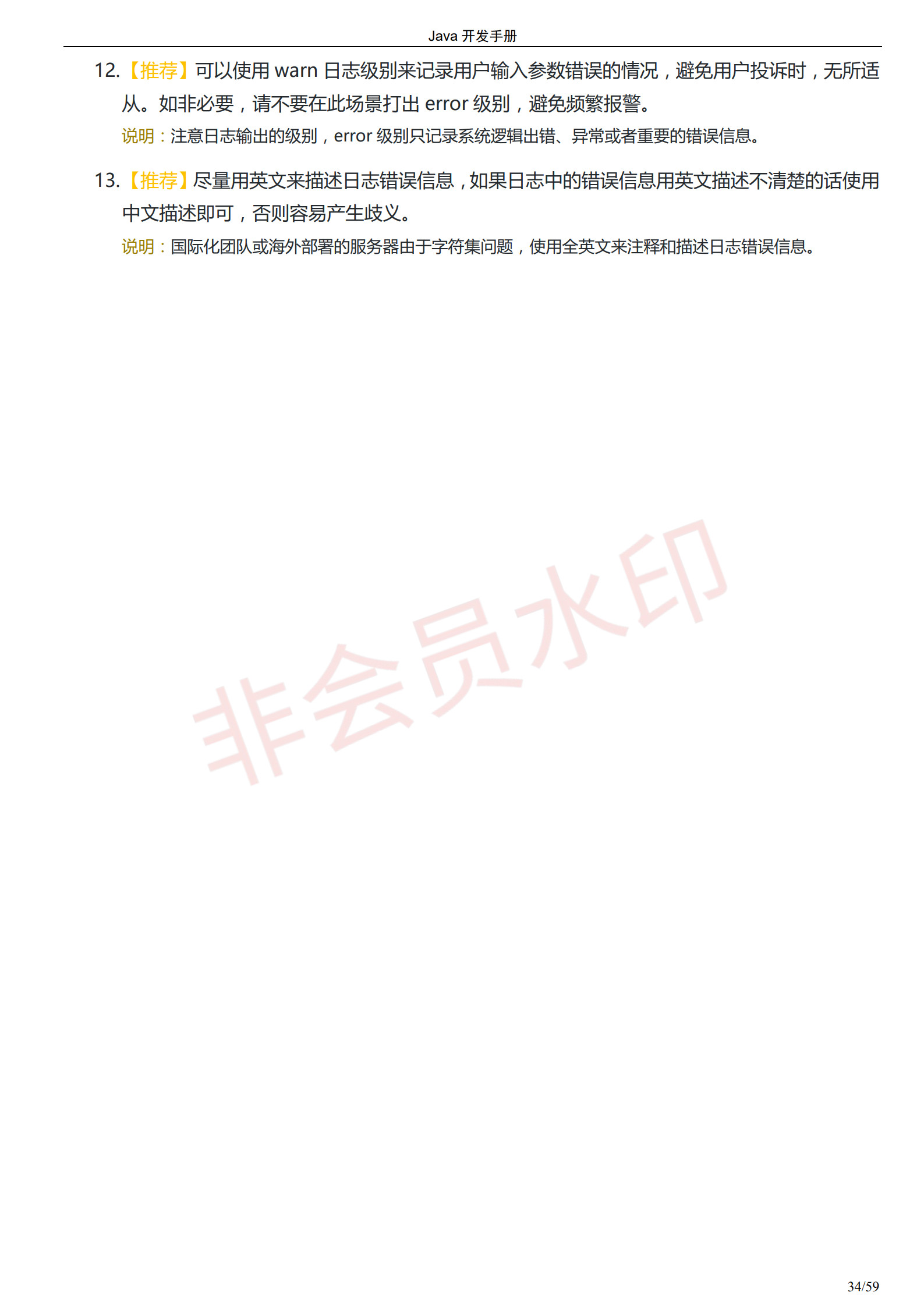 阿里巴巴Java开发手册-最新版_37