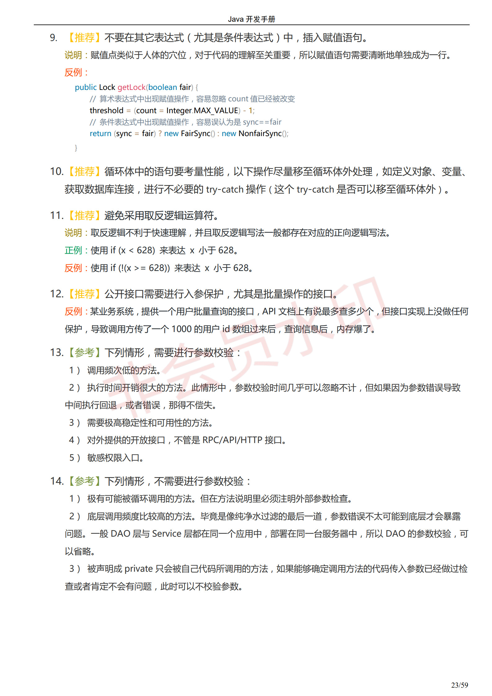 阿里巴巴Java开发手册-最新版_26