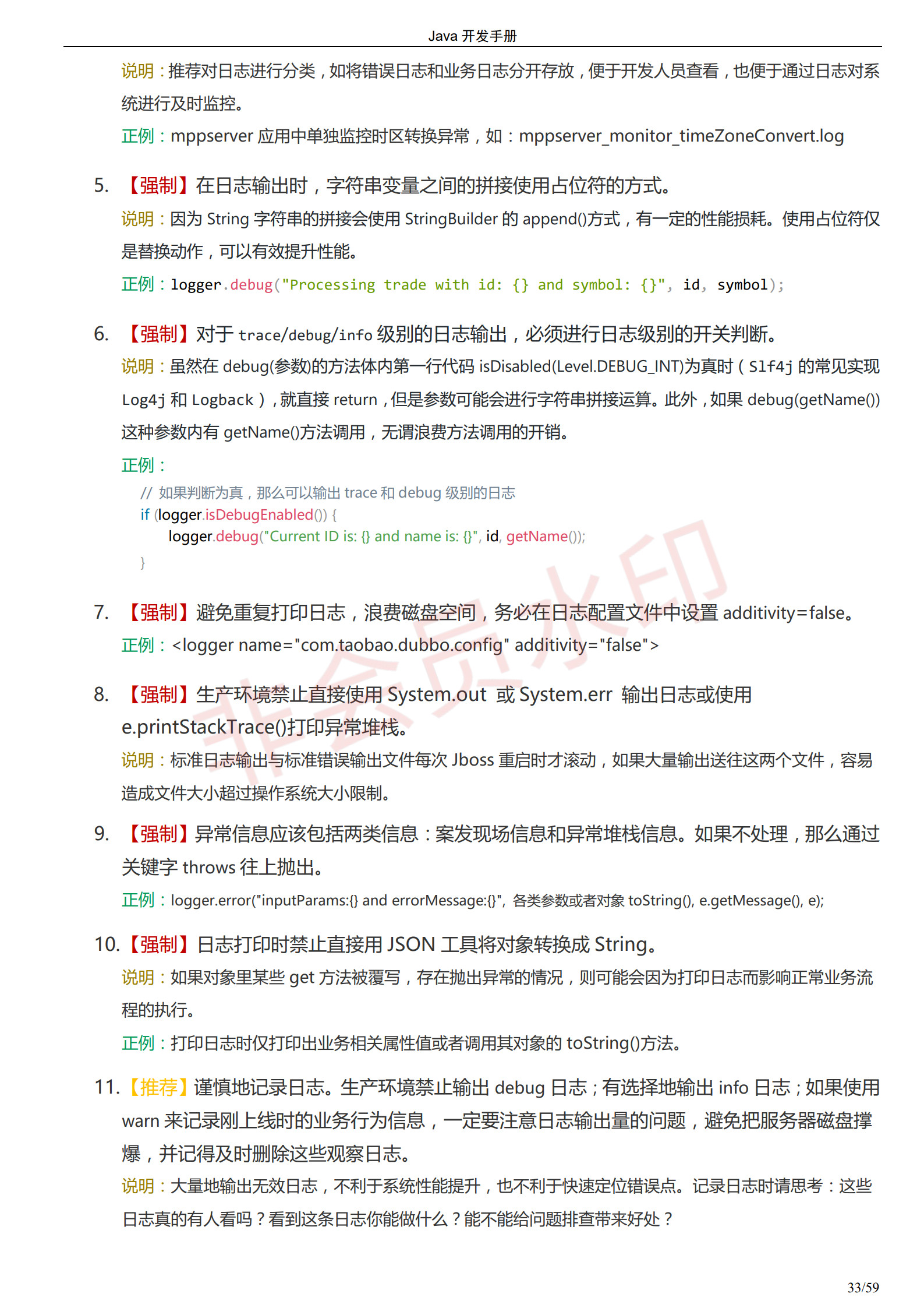 阿里巴巴Java开发手册-最新版_36
