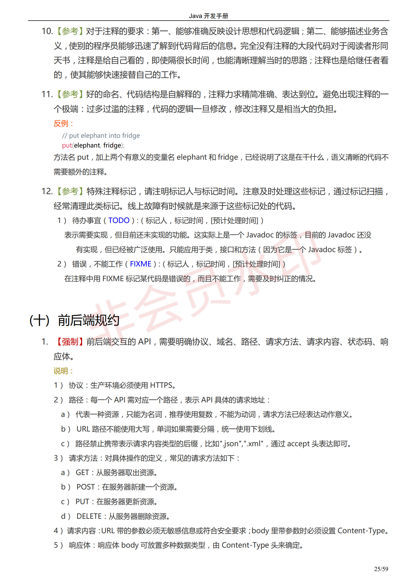 阿里巴巴Java开发手册-最新版_28