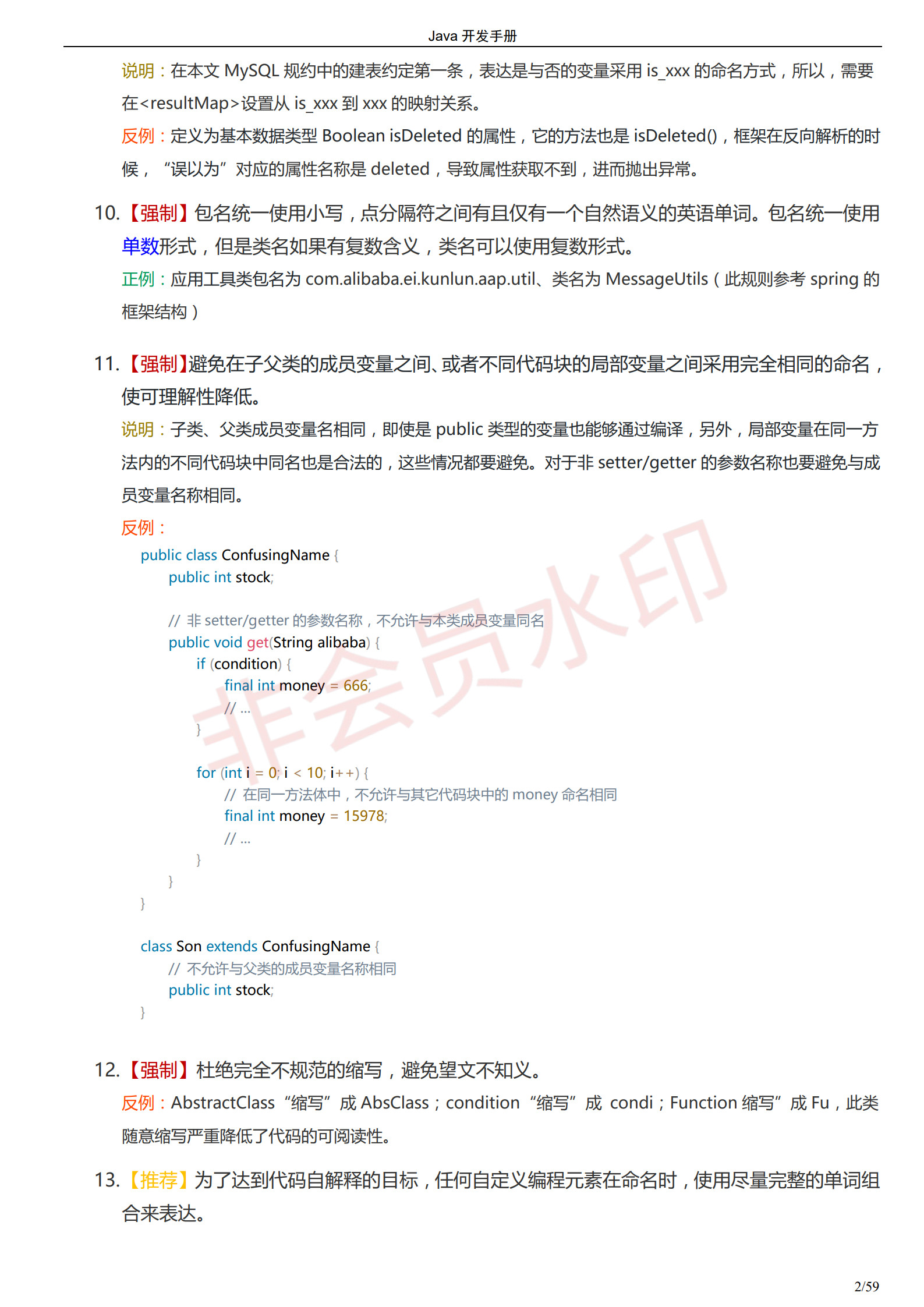 阿里巴巴Java开发手册-最新版_5