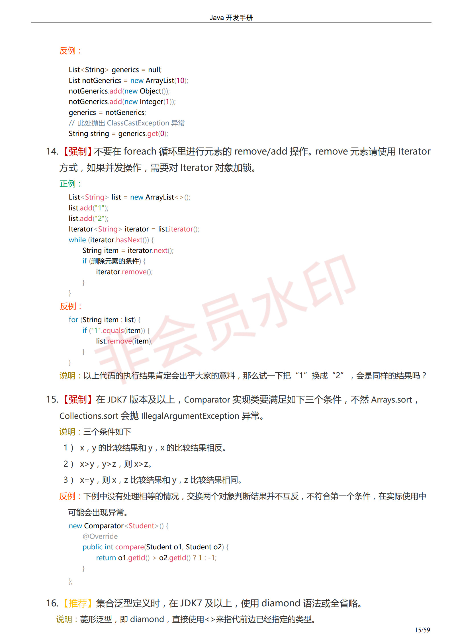 阿里巴巴Java开发手册-最新版_18