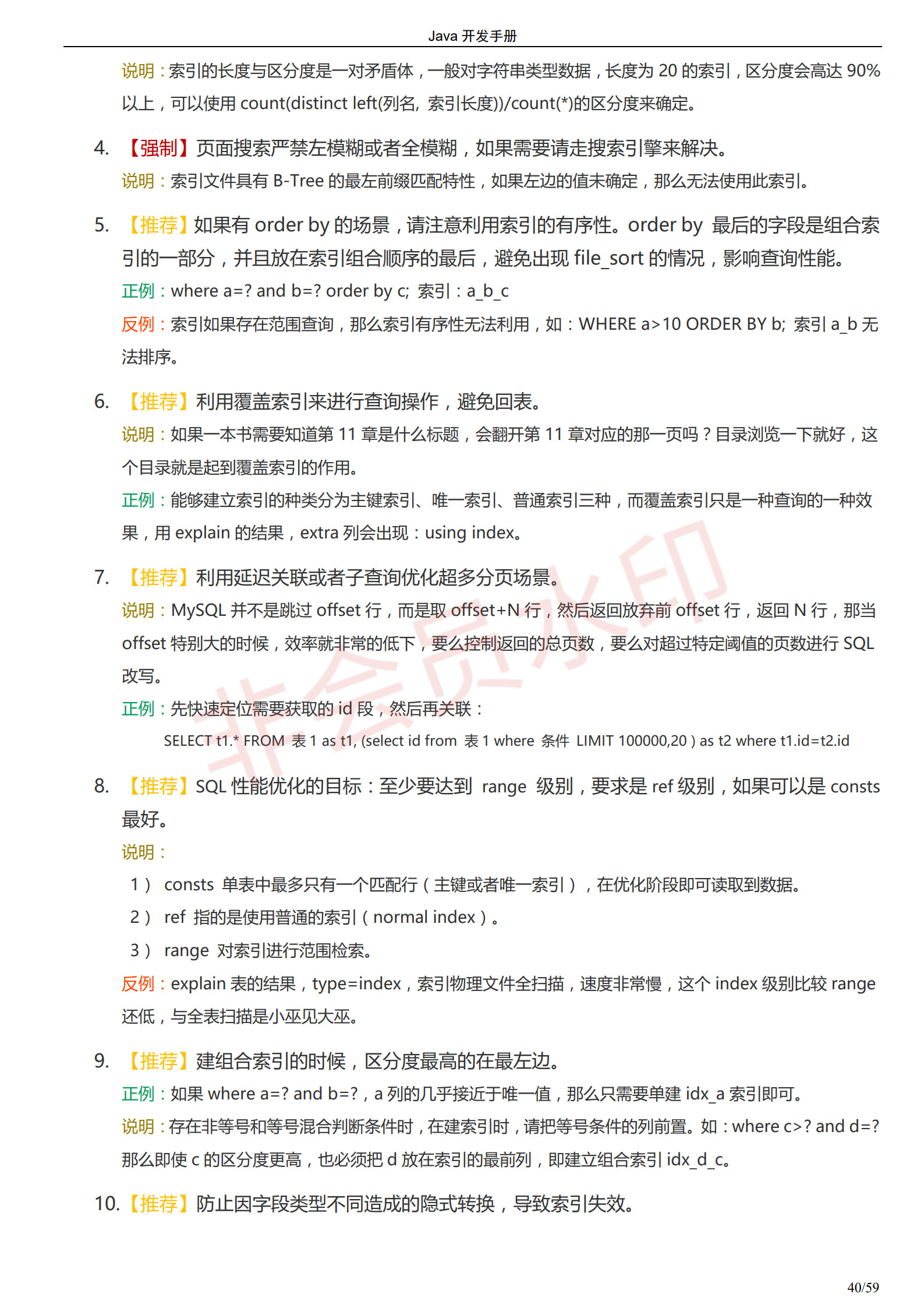 阿里巴巴Java开发手册-最新版_43