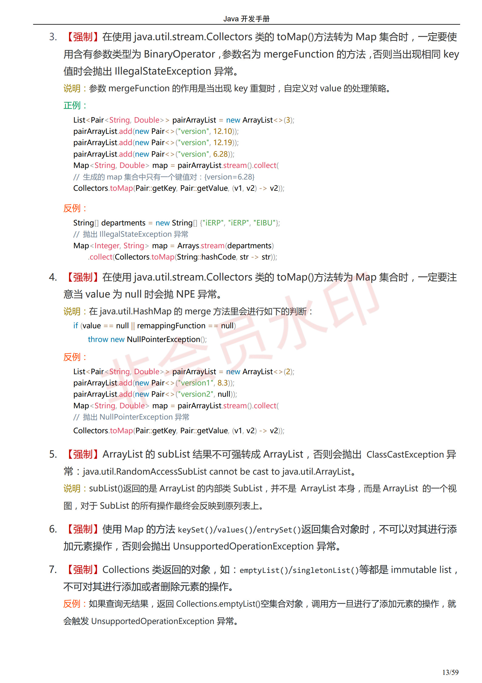 阿里巴巴Java开发手册-最新版_16