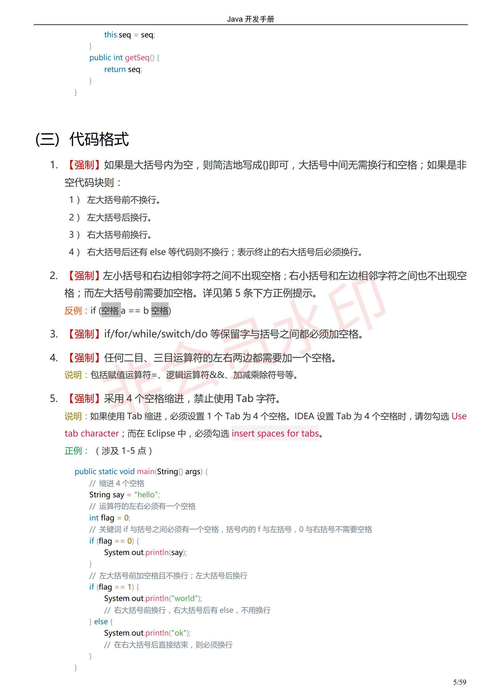 阿里巴巴Java开发手册-最新版_8