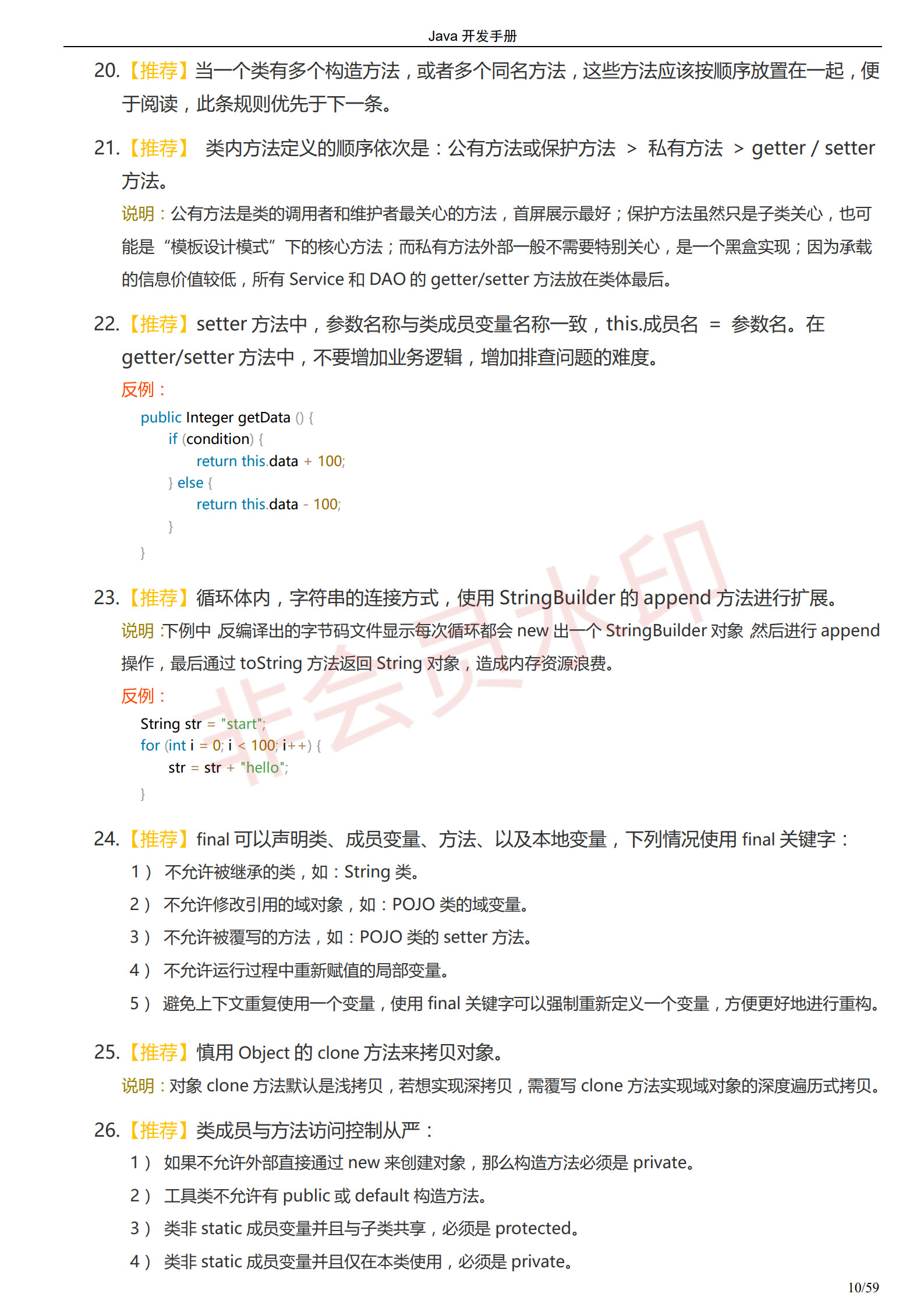 阿里巴巴Java开发手册-最新版_13