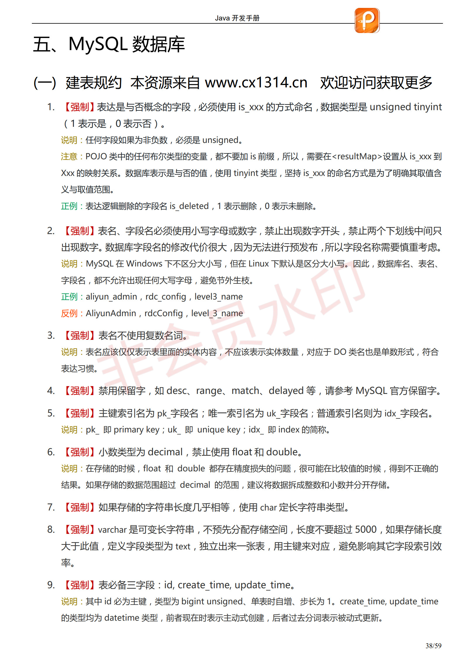 阿里巴巴Java开发手册-最新版_41