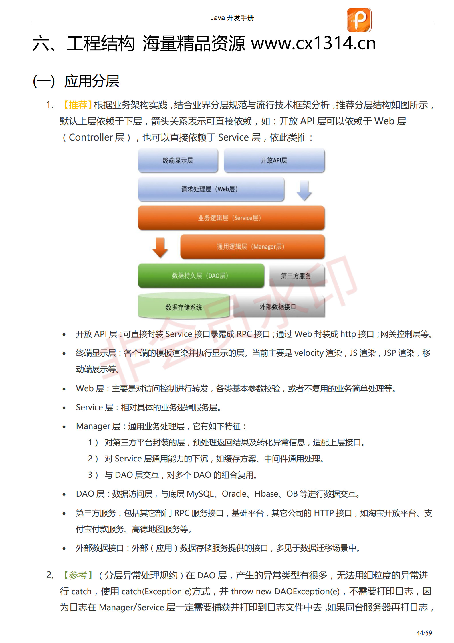 阿里巴巴Java开发手册-最新版_47
