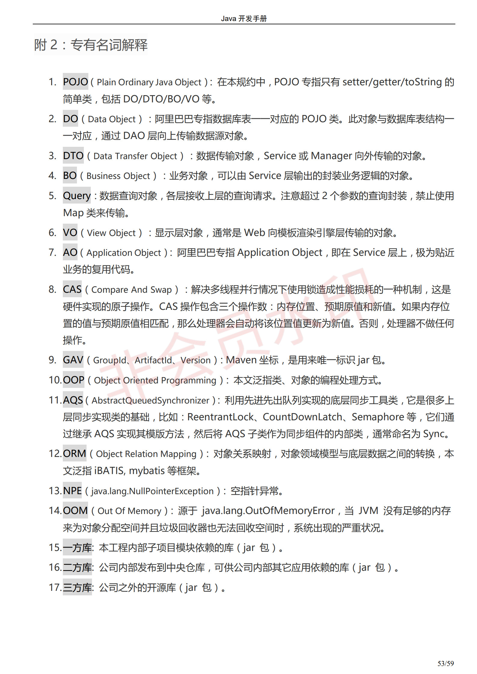 阿里巴巴Java开发手册-最新版_56