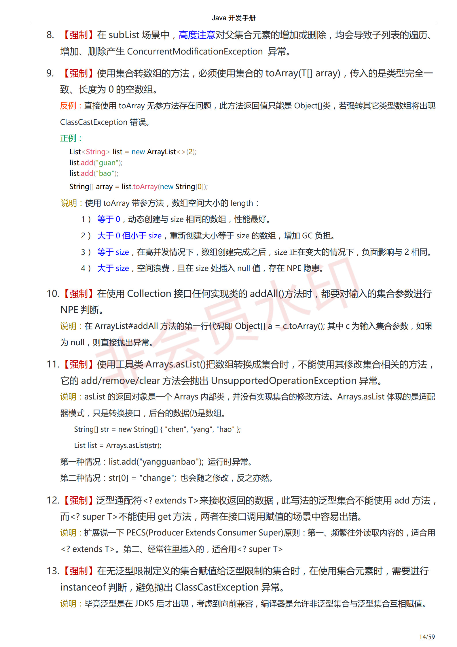 阿里巴巴Java开发手册-最新版_17