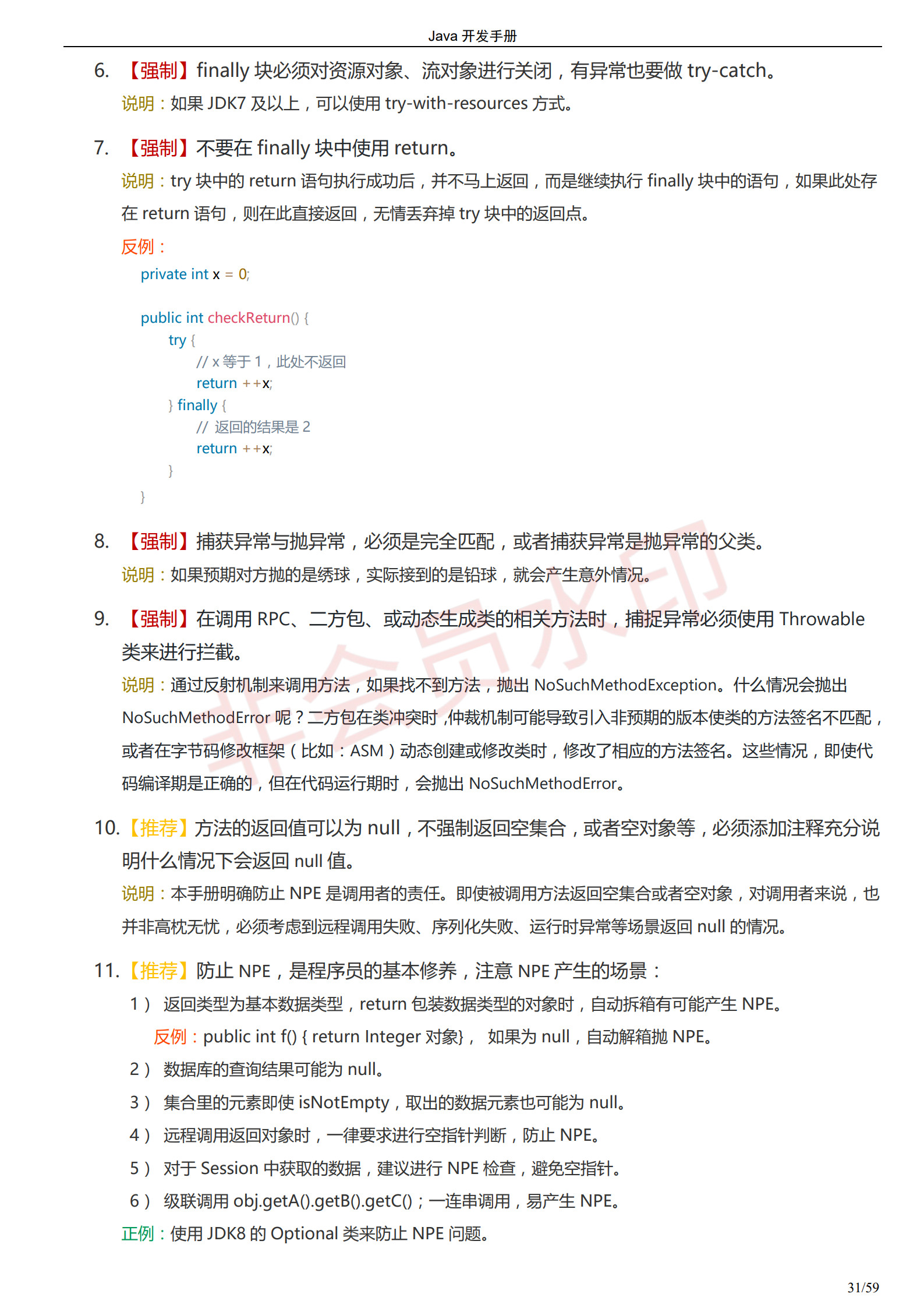 阿里巴巴Java开发手册-最新版_34